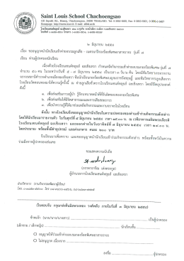 ขออนุญาตนำนักเรียนเข้าค่ายอบรมลูกเสือ เนตรนารีกองร้อยพิเศษอาสาจราจร
