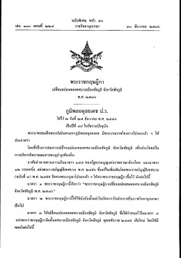 พระราชกฤษฎกา