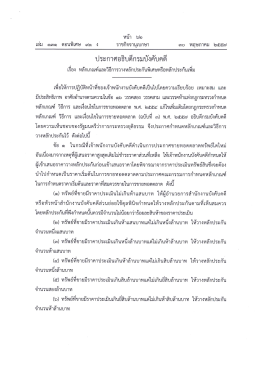 ประกาคอธิบตึกรมบังคับคดี