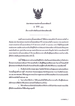 ประกาสตรบการขุนชงทางน้ําและหวณชยนาว ที งือ๊