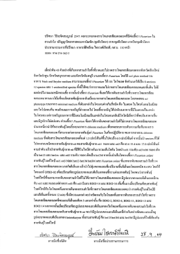 ปริศนา วิริยะจิตสมบูรณ์ 2547: ผลกระทบของสารโพเเ  &cedil;