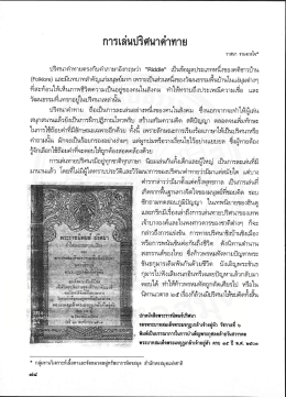 การเล่นปริศนาคําทาย
