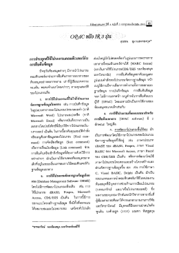การประยุกตได์์ปรแกรมคอมพิวเดอร์กับ