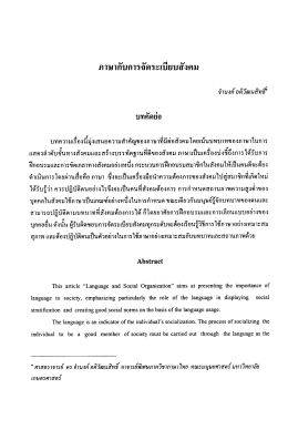 ภาษากับการจัดระเบียบสังคม