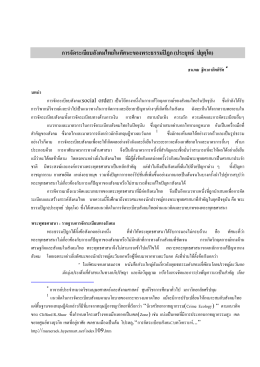 การจัดระเบียบสังคมไทยในทัศนะของพระธรรมป  ฎก