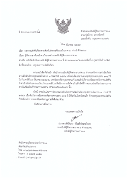 Page 1 Page 2 Page 3 º ชนะเลิศ ได้แก่ ทีมม่วงสายฟ้า รองชนะเลิศอันดับ