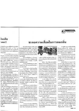 ชะลอความเสื่อมในการดมกลิ่น