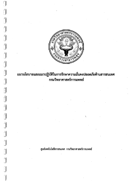 IT6_3_Information Security Policy