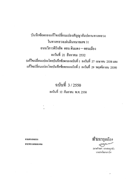 บันท็อข้อตกลงเเก้ไฃาปลียนแปลงสัญญาสัมปทานทà