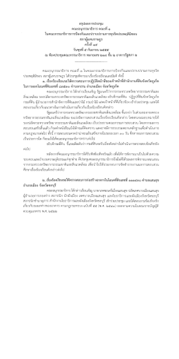 สรุปผลการประชุม ครั้งที่ 015 วันพุธที่ 5 กันยายน 2555 ณ ห้องประชุมคณะ