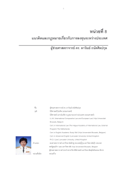 หนåวยที่ 8 - มหาวิทยาลัยสุโขทัยธรรมาธิราช Sukhothai Thammathirat