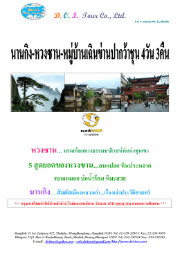 5 สุดยอดของหวงซาน...สนแปลก หินประหลาด