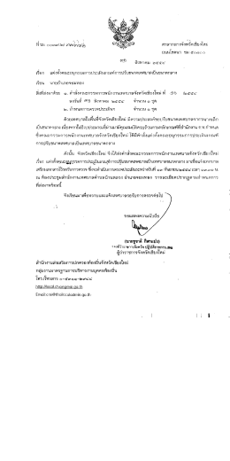 ศาลากลางจังหวัดเชียงโ่หม่ ถนนโชตนา ซม ๕๐๓๐๐