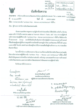 เรื่อง ประกาศผลผู้ได้รับรางวัล"arcVision Prize