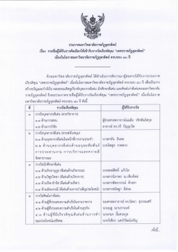 ประกาศ เรื่อง ผู้ได้รับคัดเลือกให้ได้รับรางวัล "เพชรราชภัฏอุตรดิตถ์"