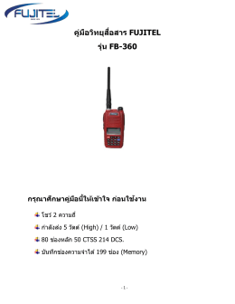 คู่มือวิทยุสื่อสาร FUJITEL รุ่น FB-360