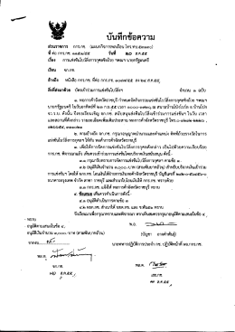 Page 1 ส่วนราชการ กกร.กช. (แผนกกิจการพลเรือน โทร.ทบ.๕๓๑๓๐) ที่ ต่อ