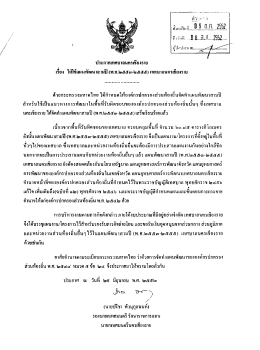 ประกาศเทศบาลนครเรียงราย เรือง ไาป๊ช้แผนพัฒน