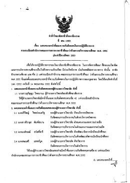 คําฮังวิทยาลัยอารืวศึกษาเรียงราย กึ 094/2553 จู่