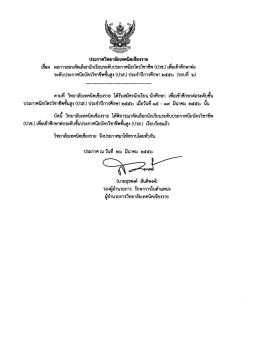 ระดับ ปวช. เข้าศึกษาต่อระดับ ปวส.(ปกติ)