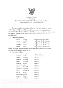ที่ 182 /2556 - โรงเรียนกัลยาณวัตร
