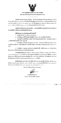 ประกาศศูนย์พัฒนาเด็กเลึกเทศบาลฒิบคทุ่งด้อม