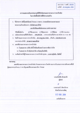 Page 1 แบบ ป.ป.ช. 7 เลขที่...305/58 ลงวันที่... 28 กรกฎาคม 2558 ตาราง
