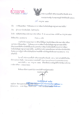 Page 1 สำนักงานเขตพื้นทีการศึกษาประถมศึกษาร้อยเอ็ด เขต ๒ ถนนอรุณ