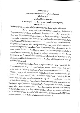 สรุปผลการประชุม