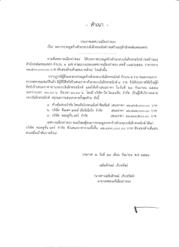 เอกสารแนบ