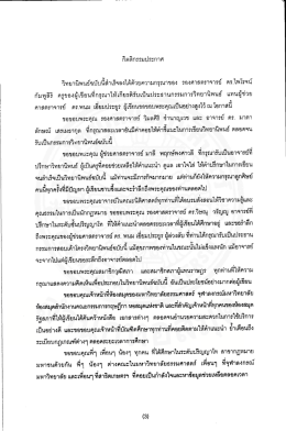 วิทยานิพนธ์ฉบับนีลําเร็จลงใต้ด้วยความกรุณาà