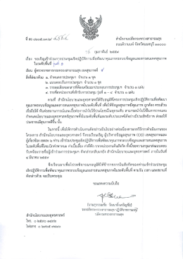 หนังสือเชิญประชุม(ผู้ตรวจราชการกระทรวงสาธารณสุข) เขตสุขภาพที่ 4