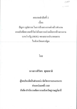 ปัญหา อุปสรรค ในการจ้างแรงงานต่างด้าวห้างาน