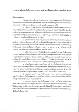 แนวทางการพิจารณา
