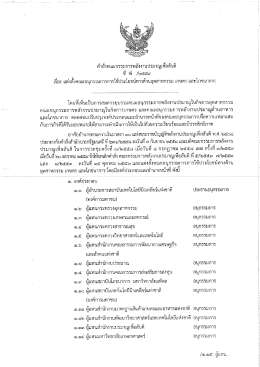 คำสั่งที่ ๘/๒๕๕๙ เรื่อง " เกษตร และโภชนา"