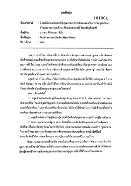 ด้านอุตสาหกรรมบริการ: ศึกษาเฉพาะกรณี วิทยาลั&agrave;