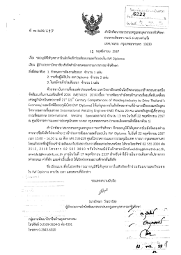 กลุ่มงานพัฒนาวิชาชีพด้านอุตสาหกรรม
