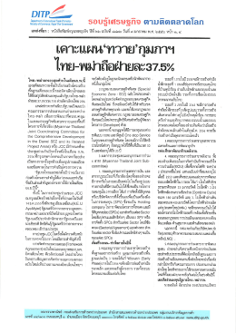 เคาะเเผนง่ทวาย,กุมภาฯ - กรมส่งเสริมการค้าระหว่างประเทศ