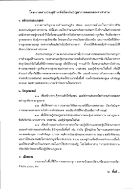โครงการเคาะประดูบ้านเพือป้องกันปัญหาการหลอà