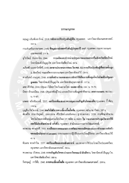 Page 1 บรรณานุกรม or of 3 ๔