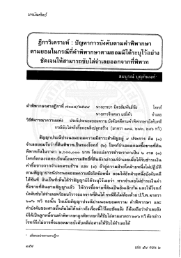 ฎีกาวเคราะ :ปัญหาการบงคบตามคาพพากษา