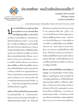 ดร.เศรษฐพุฒิ - ThaiPublica