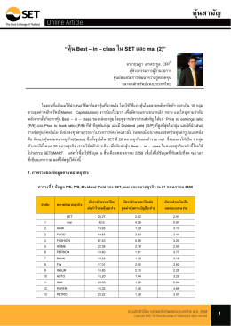 หุ้น Best - ตลาดหลักทรัพย์แห่งประเทศไทย