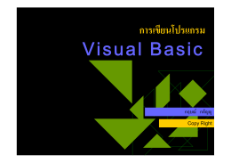 เรื่อง Visual Basic