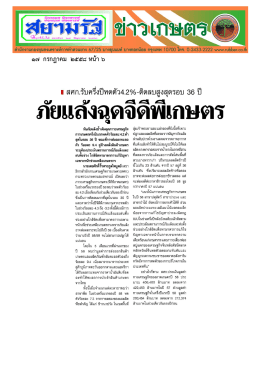 ยางเป็นข่าว 17 ก.ค. 58 - การ ยาง แห่ง ประเทศไทย