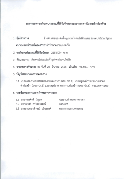 . ลักษณะงาน เติบสายไฟเเละติดติ์งอุปกรณ์ระบบไà