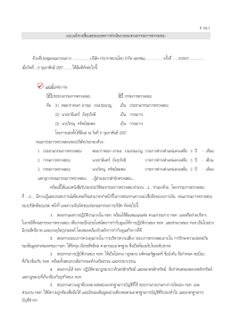 แบบF24-1 อารยะ ธานินทร์ วิศณุ _6 ก.พ.56_