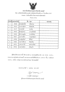 ประกาศโรงเรียนสวนกุหลาบวิทยาลัย นบทบุรี