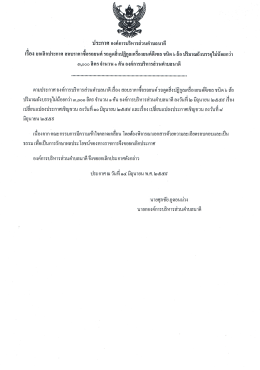 Page 1 ประกาศ องค์การบริหารส่วนตำบลนาดี # - ๑ - - - - s -