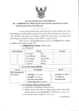 Page 1 ประกาศมหาวิทยาลัยขอนแก่น (ฉบับที 1124/2559) i =ง่ 22 = = = 2